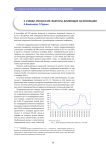 Ставки, риски и М2: факторы, влияющие на инфляцию