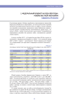 Федеральный бюджет на 2018 - 2020 годы: режим жесткой экономии