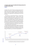 Индекс адаптации российской промышленности в I квартале 2018 года