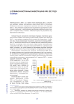 Прямые иностранные инвестиции в РФ в 2017 году