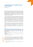 Нефтяной сектор: ключевые тренды 2018-2019 годов