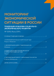 12 (95), 2019 - Мониторинг экономической ситуации в России