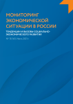 13 (145), 2021 - Мониторинг экономической ситуации в России