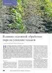 Влияние основной обработки пара на усвоение осадков в сухостепной зоне Нижнего Поволжья