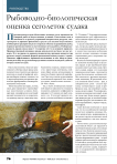 Рыбоводно-биологическая оценка сеголеток судака