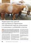Характеристика мясной продуктивности баранчиков эдильбаевской породы, рожденных в одинцовых и двойневых пометах