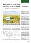 Зависимость элементов продуктивности озимой пшеницы от предшественников в сухостепной зоне