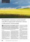 Изменение климата в сухостепной зоне волгоградской области в эпоху глобального потепления