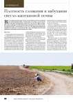 Плотность сложения и набухания светло-каштановой почвы