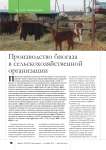 Производство биогаза в сельскохозяйственной организации