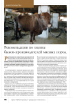 Рекомендации по оценке быков-производителей мясных пород
