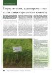 Сорта ячменя, адаптированные к усилению аридности климата