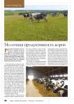 Продуктивность коров в зависимости от линейной принадлежности