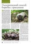 Электрический способ борьбы с грызунами