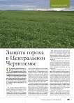Защита гороха в Центральном Черноземье