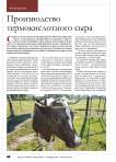 Производство термокислотного сыра