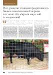 Рост, развитие и мясная продуктивность бычков симментальской породы и ее помесей с абердин ангусской и лимузинской