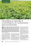 Урожайность картофеля в севообороте по люпиновому предшественнику