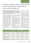 Влияние спринклерного орошения на биологические особенности и качество картофеля