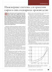 Инженерные системы для хранения сырья в свеклосахарном производстве