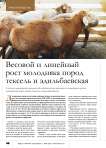 Весовой и линейный рост молодняка пород тексель и эдильбаевская