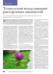 Технология возделывания расторопши пятнистой с целью получения высоких урожаев семян для повышения молочной продуктивности и качества молока