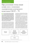 Предпосевная стимуляция семян сои с помощью электротехнологического комплекса СКАТ - 70