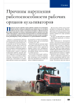 Причины нарушения работоспособности рабочих органов культиваторов