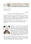 Просвещенный хозяин - Сергей Михайлович Рукавишников