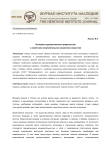 Историко-художественные предпосылки в советском монументальном мозаичном искусстве