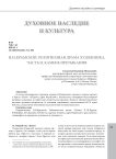 И.Н. Крамской. Религиозная драма художника. Часть II. Камень претыкания