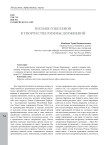 Поэзия гобеленов в творчестве Риммы Доржиевой