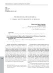 Мелекесская находка: судьба картины Ю.Ю. Клевера