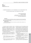 Современное состояние и особенности сети морских музеев России