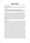 Историческая память как фактор патриотического воспитания граждан