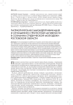 Патриотическая самоидентификация и отношение к протестной активности в сознании студенческой молодежи Ростовской области