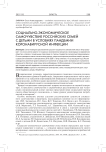 Социально-экономическое самочувствие российских семей с детьми в условиях пандемии коронавирусной инфекции