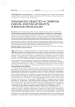 Гражданское общество на Северном Кавказе: женская активность и женские организации