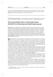 Роль духовенства в крестьянском протесте в период коллективизации