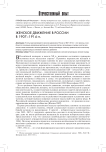 Женское движение в России в 1907-1914 гг