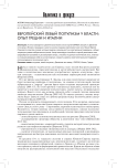 Европейский левый популизм у власти: опыт Греции и Италии