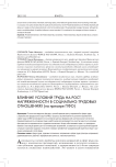 Влияние условий труда на рост напряженности в социально-трудовых отношениях (на примере ПФО)