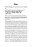Выборы депутатов Государственной думы Российской Федерации восьмого созыва: тенденции и прогнозы