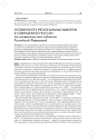 Особенности региональных выборов в современной России (по материалам пяти субъектов Российской Федерации)