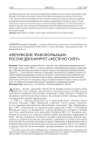 Арктические трансформации: Россия декларирует «жесткую силу»