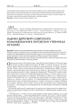 Оценка действий советского командования в литовских учебниках истории