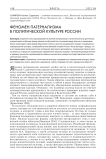Феномен патернализма в политической культуре России