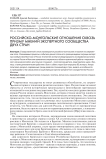 Российско-монгольские отношения сквозь призму мнений экспертного сообщества двух стран