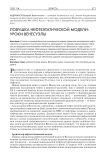 Ловушка нефтеэтатической модели: уроки Венесуэлы