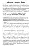 Власть и коммуникация: от локального к глобальному (философский аспект)
